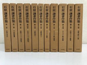 石原謙著作集／全11巻／全巻セット／岩波書店／【月報揃い】