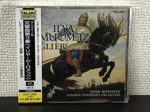 グリエール 交響曲第3番〈イリヤ・ムーロメッツ〉　レオン・ボトスタイン指揮/ロンドン交響楽団【未開封品/CD】