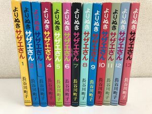 よりぬきサザエさん ／全13巻／全巻セット／長谷川町子