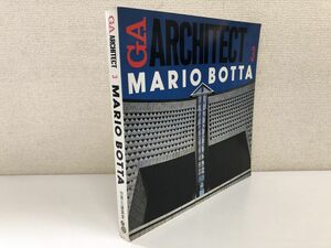 GAアーキテクト (03) マリオ・ボッタ世界の建築家／ GA ARCHITECT Mario Botta／英語日本語併記