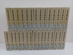  Tanizaki Jun'ichiro полное собрание сочинений | все 30 шт |30 шт. суммировать комплект |[ все первая версия * все месяц ..]