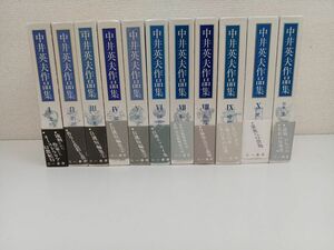  Nakai Hideo сборник произведений / все 10 шт + другой шт / все 11 шт. комплект / все первая версия 
