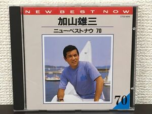 加山雄三／ ニュー・ベストナウ 70【CD】