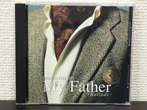 私のお父さん Vol.1〜しっとりバラード〜 DEDICATED TO My Father ~Ballads~【CD】