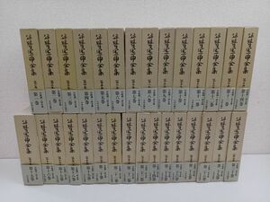 谷崎潤一郎全集 ／全30巻／30冊まとめセット／【全初版・全月報揃】