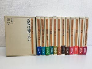 漱石作品論集成　全巻セット／12巻揃＋別巻　計13冊セット　夏目漱石　桜楓社