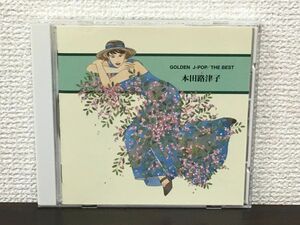 GOLDEN J-POP／ THE BEST ザ・ベスト　本田路津子【CD】