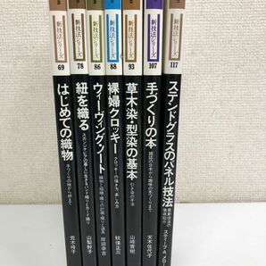 新技法シリーズ 69・78・86・88・93・107・117／計7冊まとめセット／美術出版社／【2冊書き込みあり】の画像1