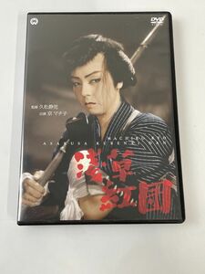 【DVD】浅草紅団 京マチ子, 若尾文子, 音羽信子, 根上 淳, 木暮実千代, 斎藤紫香, 岡 譲二／監督　角川映画