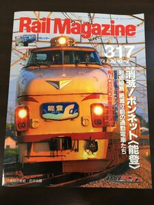 Rail Magazine レイル・マガジン　317号