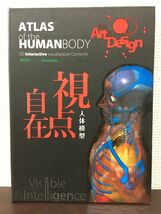 視点自在　人体模型 ATLAS of the HUMANBODY for Art & Design 　【CD-ROM】_画像1