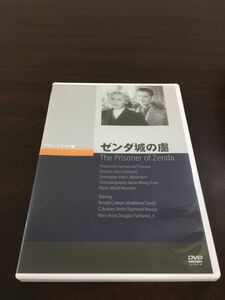 ゼンダ城の虜【DVD】