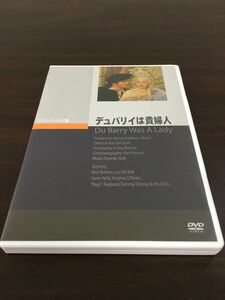 デュバリイは貴婦人【DVD】