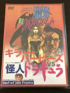 キラー・バービーズ VS 怪人ドラキュラ／ ジェス・フランコ【未開封品/DVD】