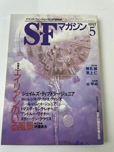 SFマガジン　1997年5月　早川書房／椎名誠他