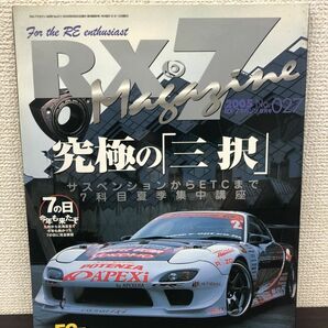 RX-7 Magazine ／アールエックスセブン マガジン) ／NO.27 2005年 09月号の画像1