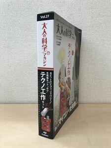 元祖ふろく付きマガジン　大人版「科学と学習」　大人の科学マガジン　Vol.27　8ビット　マイコン＋光残像キット　学研　【付録未開封品】