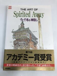 THE ART OF Spirited Away 千と千尋の神隠し