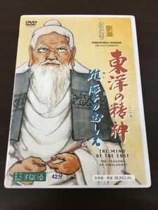 釈迦さとり／東洋の精神(こころ) ／維摩(ゆいま)のおしえ／ SHAKAMUNI BUDDHA ENLIGHTENMENT ／THE MIND OF THE EAST【DVD】