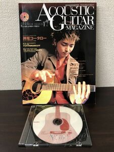 アコースティックギターマガジン 2003年 Vol.17 押尾コータロー【CD付】