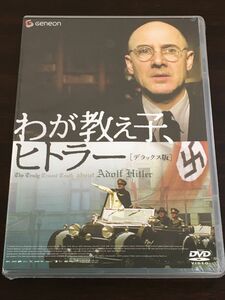 わが教え子、ヒトラー 　デラックス版／ ダニー・レヴィ　ウルリッヒ・ミューエ【未開封品/DVD】