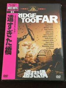 遠すぎた橋／ ロバート・レッドフォード　ジーン・ハックマン　ショーン・コネリー【未開封品/DVD】