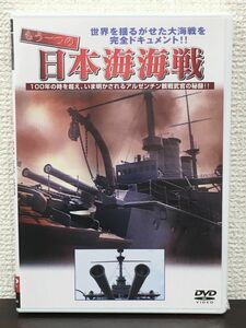 もう一つの 日本海海戦【未開封品/DVD】