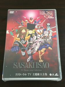 デビュー50周年記念　ささきいさおTV主題歌全集 【未開封品/DVD】