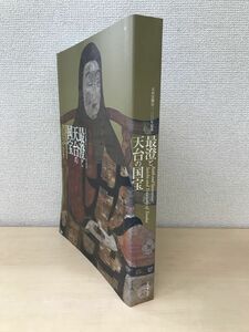 天台宗開宗1200年記念　最澄と天台の国宝　京都国立博物館　東京国立博物館　読売新聞社