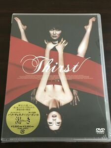 渇き THIRST／パク・チャヌク　ソン・ガンホ　キム・オクビン 他【未開封品/DVD】