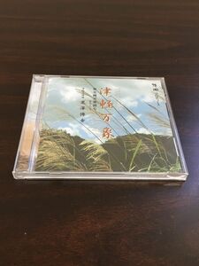 津軽万象~東北縄文音語りvol.1~【CD】