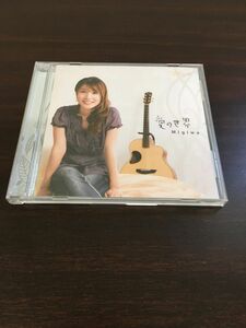 Migiwa　愛の世界【CD/サイン入り】