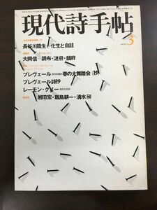 現代詩手帖　1979年3月号　特集プレヴェール