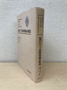 現代ドイツ意味理論の源流　福本喜之助・寺川央／編訳　大修館書店