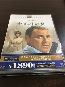 セメントの女 【未開封品DVD】