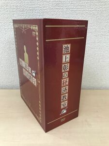 池上彰の経済教室　全巻セット／DVD16巻揃　ユーキャン　【DVD】