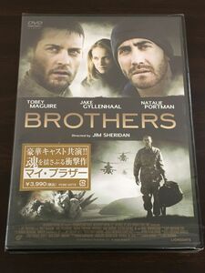 マイ・ブラザー BROTHERS／ジム・シェリダン　トビー・マグワイア　ジェイク・ギレンホール 他 【未開封品/DVD】