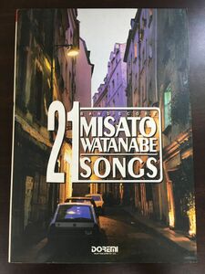 【楽譜】渡辺美里 BEST21SONGS／ バンドスコア　MISATO WATANABE　1990年