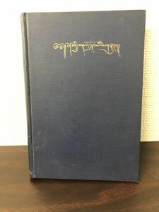 西蔵語文法　改訂版　　寺本婉雅著 戦前チベット研究　 チベット語