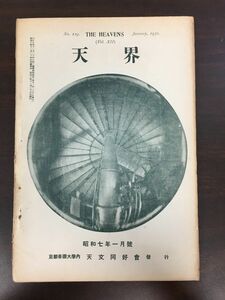 天界　昭和７年１月号　第129号(第12巻)