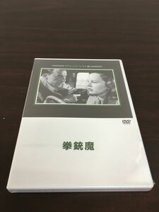 拳銃魔【DVD／未開封】