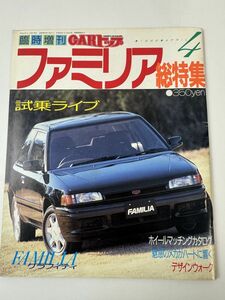 CARトップ　臨時増刊　ファミリア総特集　MAZDA FAMILLA