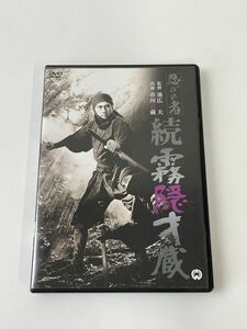 【DVD】忍びの者　続 霧隠才蔵　市川雷蔵　角川映画