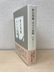 兵士の報酬 ―― 随筆コレクション 1