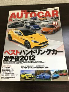 AUTOCAR JAPAN Vol.116 ベストハンドリングカー選手権2012