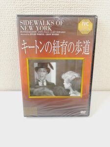 【DVD／未開封品】 キートンの紐育の歩道