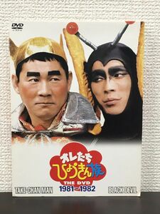 オレたちひょうきん族 THE DVD 1981〜1982／DVD３枚揃　【DVD】