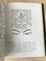 マンダラ図鑑　密教文化の宇宙観　西上青曜／著　国書刊行会_画像6