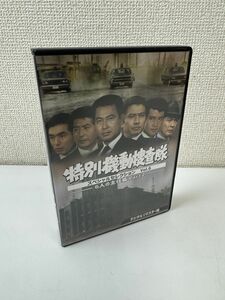 特別機動捜査隊 スペシャルセレクション Vol.6 ―6人の主任篇Part2― 【DVD】