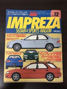 スバル インプレッサ ハイパーレブ VOL.12 HYPER REV SUBARU IMPREZA GC1 GC4 GC6 GC GF1 GF3 GF4 GF6 GF8 custom　tuning　magazine